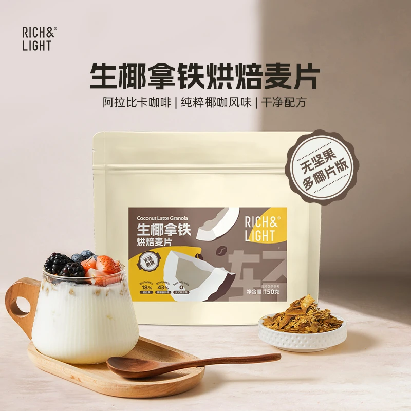 RICH&LIGHT 芮厨烘焙燕麦片早餐即食营养冲泡格兰诺拉轻卡低甜版