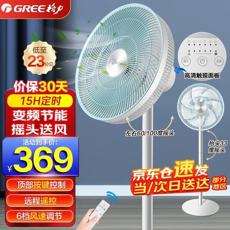 Gree/格力电风扇变频直流落地扇7叶家用大风量静大风量15小时定时