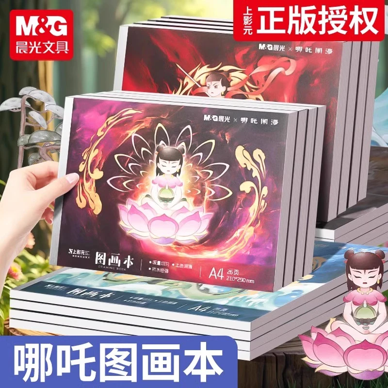 晨光哪吒画画本A4图画本学生专用一二年级美术专用绘画本空白本子