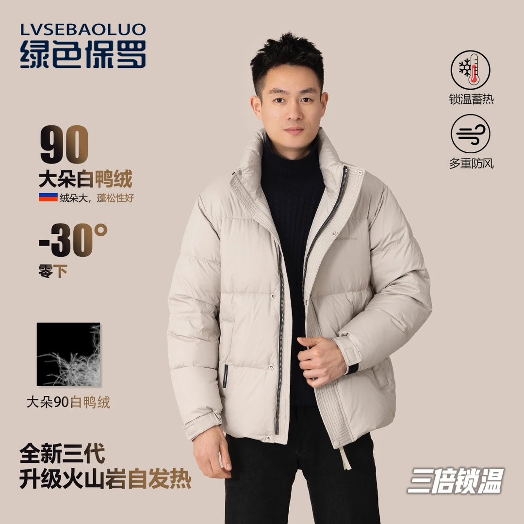 【泰坦2.0短款系列 90白鸭绒】冬季百搭休闲潮流保暖立领外套10226