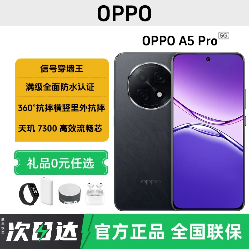 未拆封 OPPO A5 Pro全网通满级防水抗衰耐磨信号穿墙王5G智能手机