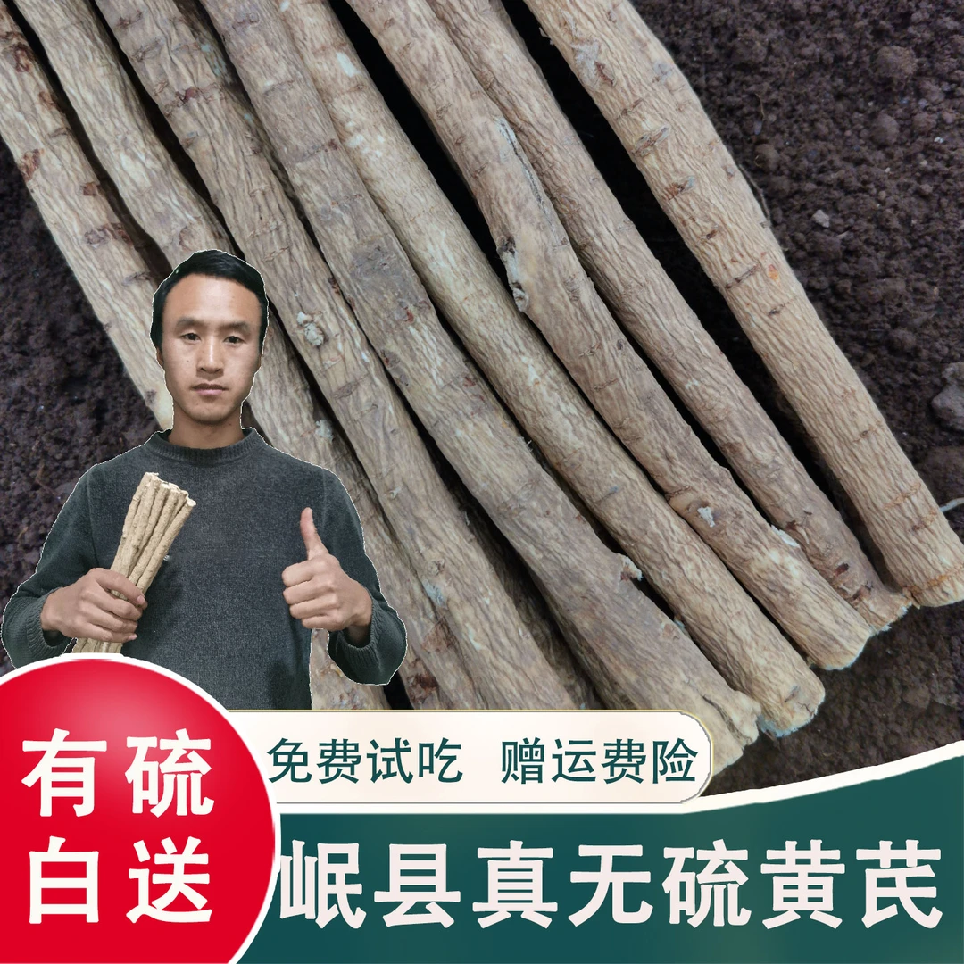 甘肃岷县箭杆黄芪北芪条整根大条当季新货无硫泡水煲汤官方正品