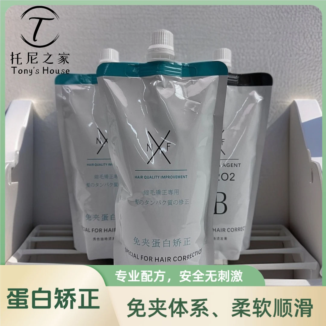 发廊免夹蛋白矫正药水免调配柔顺直发理发店矫正直发发型师专用