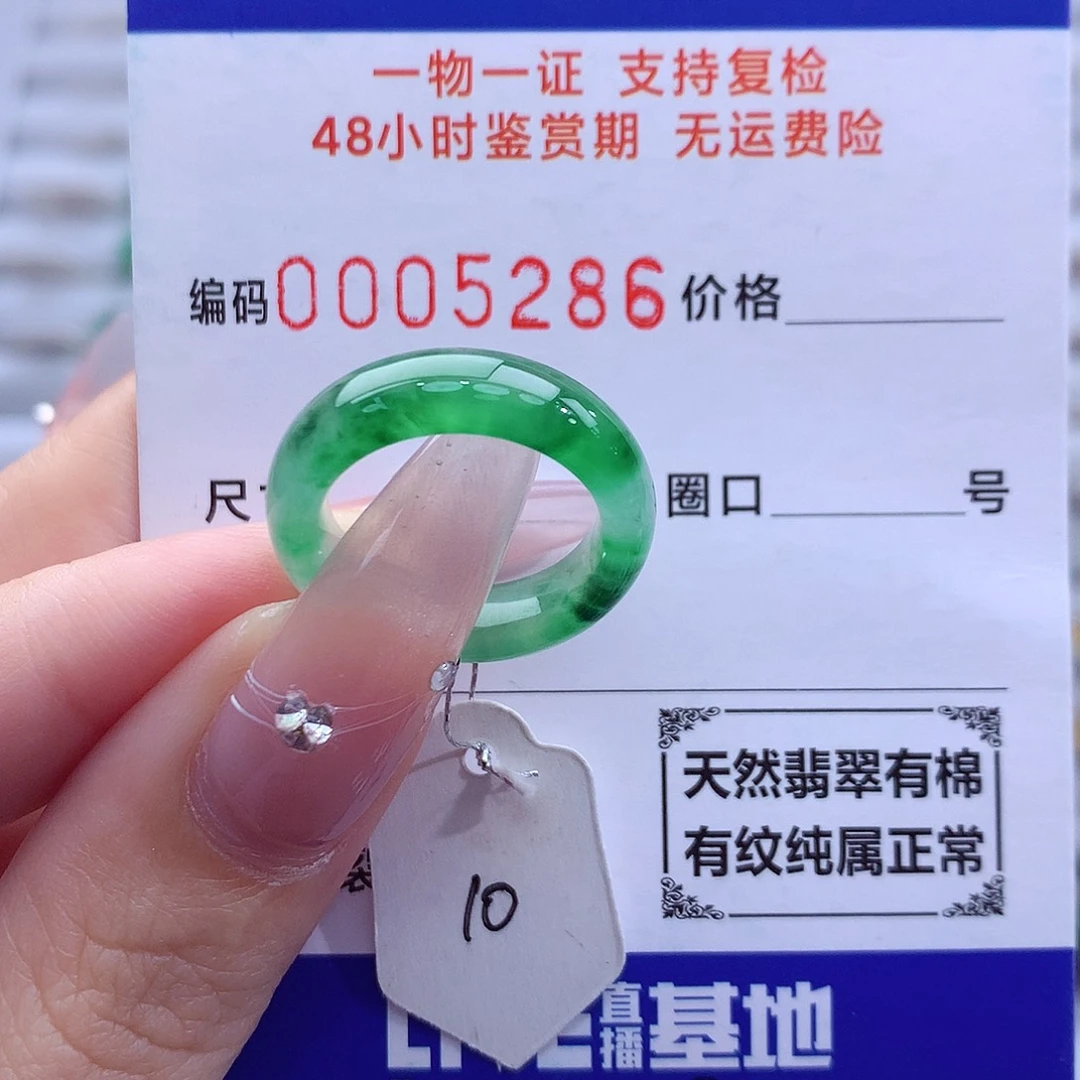 翡翠未镶嵌戒指天然