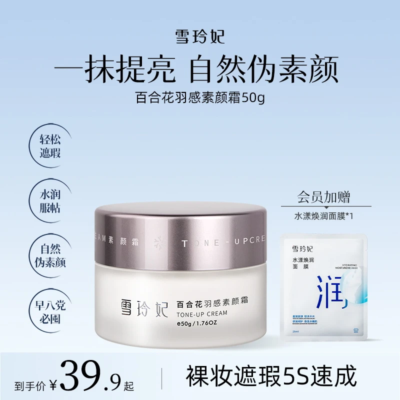 雪玲妃百合花羽感素颜霜正品懒人霜遮瑕霜隔离裸妆自然男女士防汗