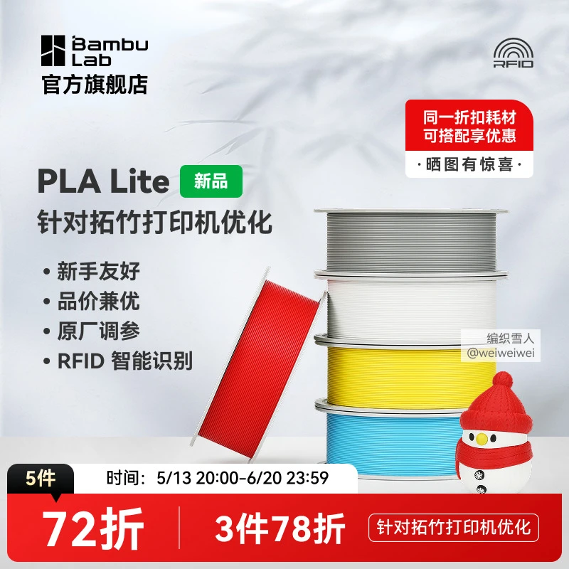 3D打印耗材PLA Lite 拓竹入门款高性价比哑光隐纹RFID智能识别