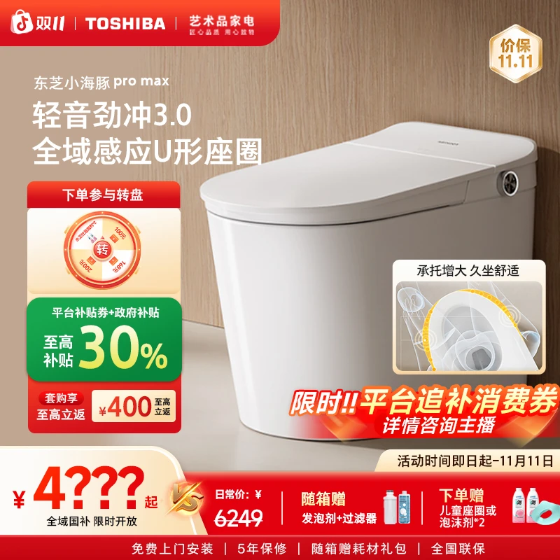 【新品】东芝小海豚promax A415全智能马桶全域座圈微波开盖轻音冲