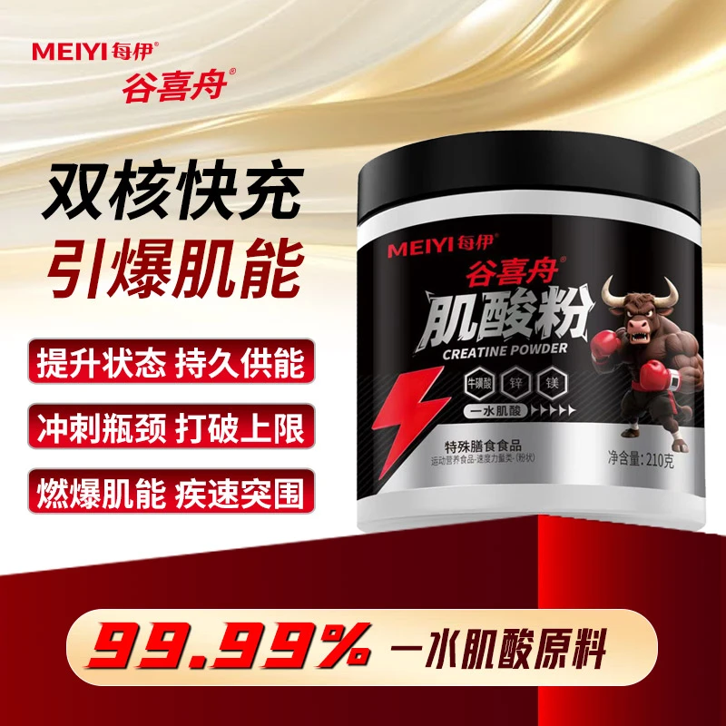 每伊牛磺酸肌酸粉健身一水肌酸增肌非氮泵氨基酸健身突破锌镁运动