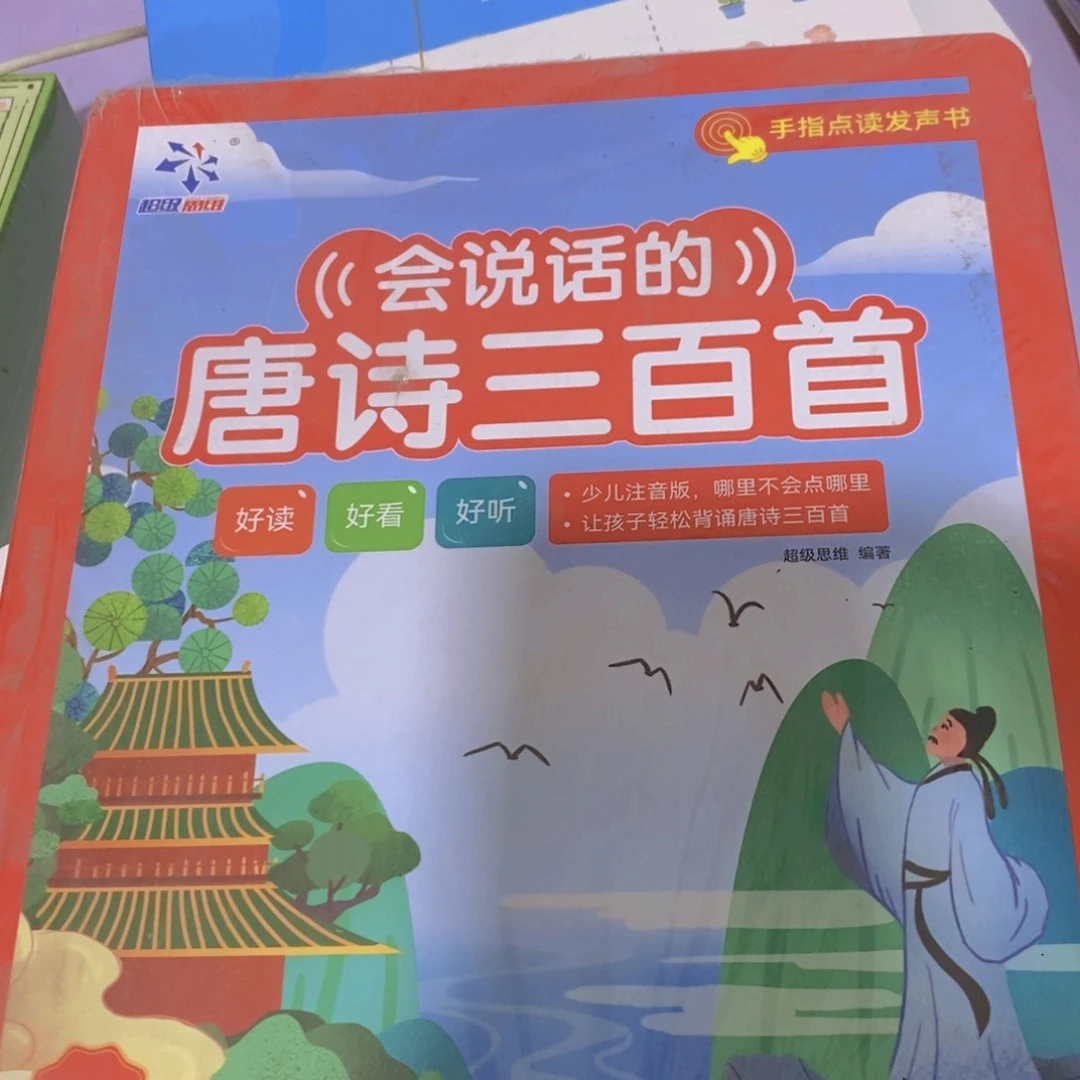 唐诗三百首 可能不能听 瑕疵