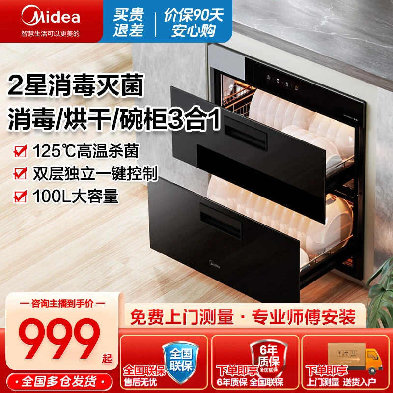 美的家用嵌入式消毒柜100L双层大容量碗柜碗筷高温消毒碗柜90Q15S