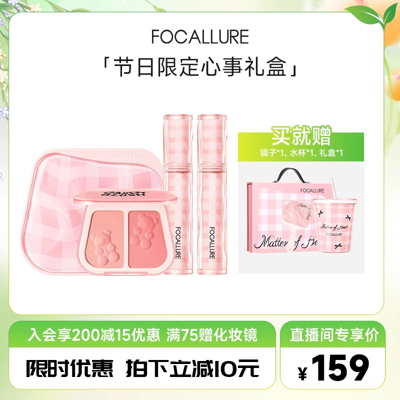 【美妆好物】菲鹿儿眼影盘心事礼盒套装八色眼影盘唇釉节日礼盒