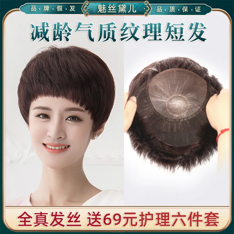 【秋季新品】假发短发女真发全真人发短直发全头套中老年妈妈假发套