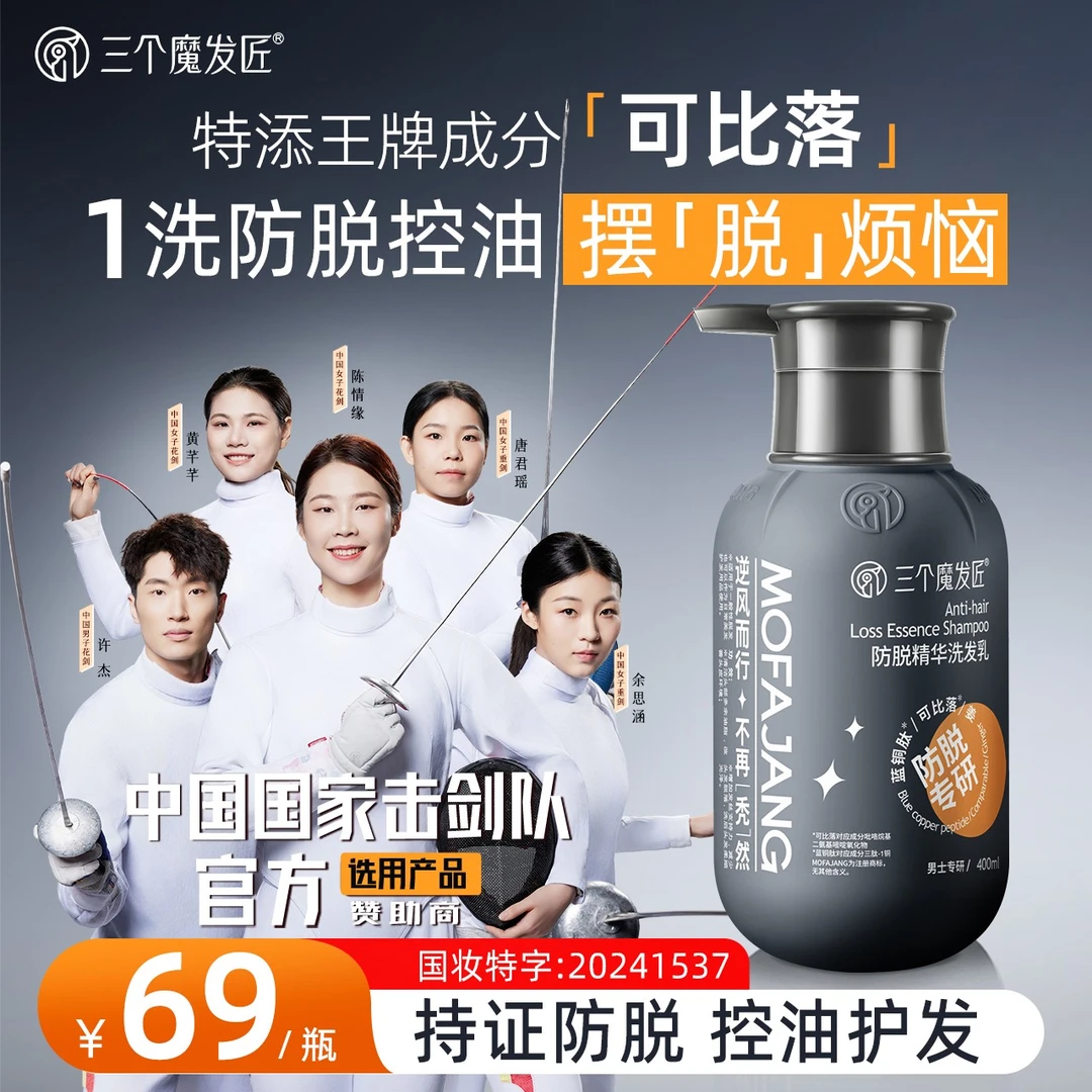 三个魔发匠【可比落】防脱固发洗发乳养发控油蓬松柔顺