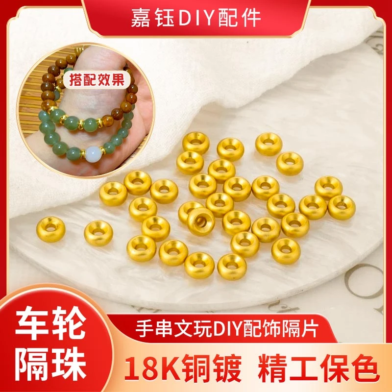铜镀18K车轮隔珠配珠diy金珠串珠隔片古法项链饰品文玩配饰批发