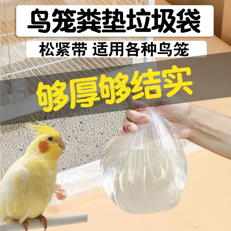 【养鸟专用】鸟笼一次性托盘套清洁袋垃圾袋松紧薄膜套加厚接粪底盘