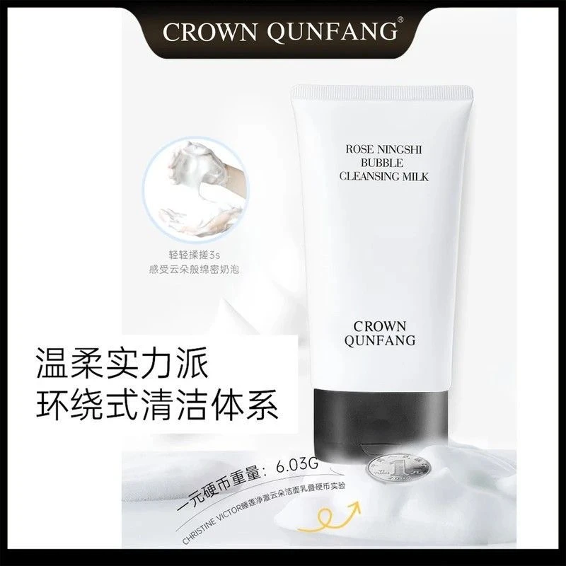 【专柜正品】CROWN玫萃凝时泡泡洁面乳控油深层清洁嫩肤洗面奶晓梦