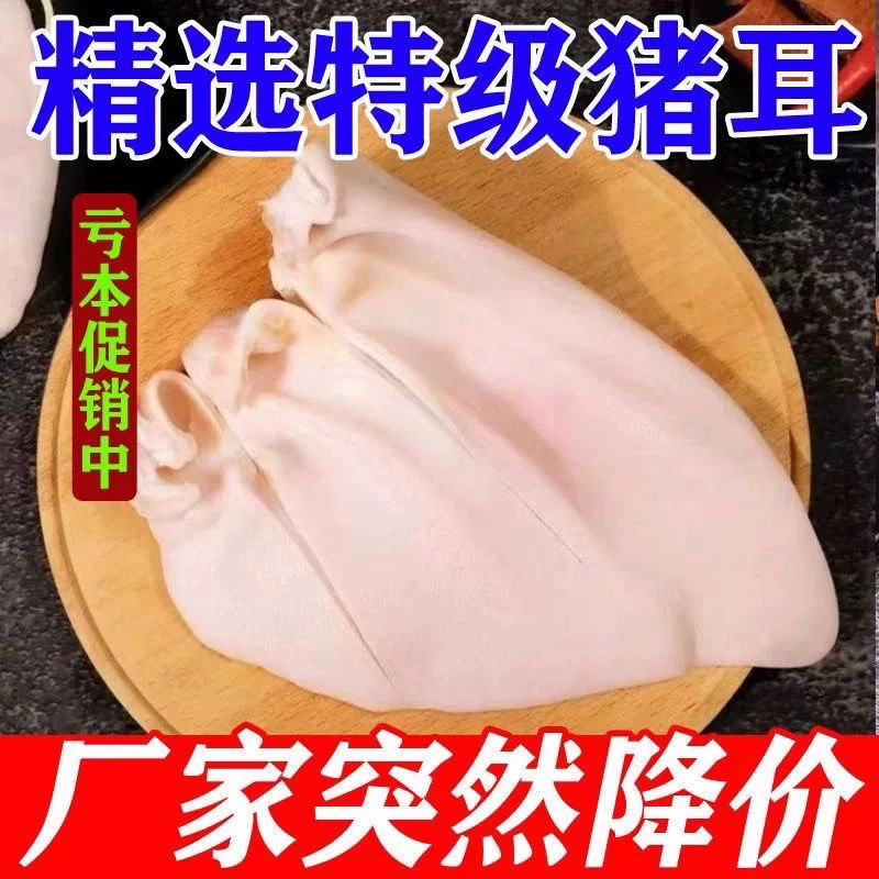土猪新鲜耳尖耳朵现杀急冻耳片散养猪耳片商用农家生猪批发卤菜