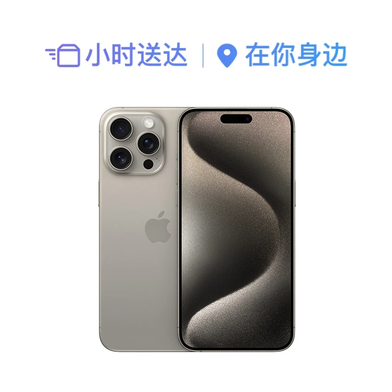 iPhone 15 Pro Max 手机