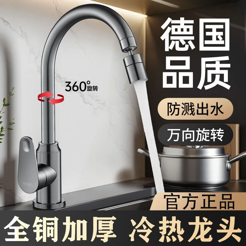 德国厨房洗菜盆水龙头冷热两用水槽二合一专用万向防溅水家用单冷
