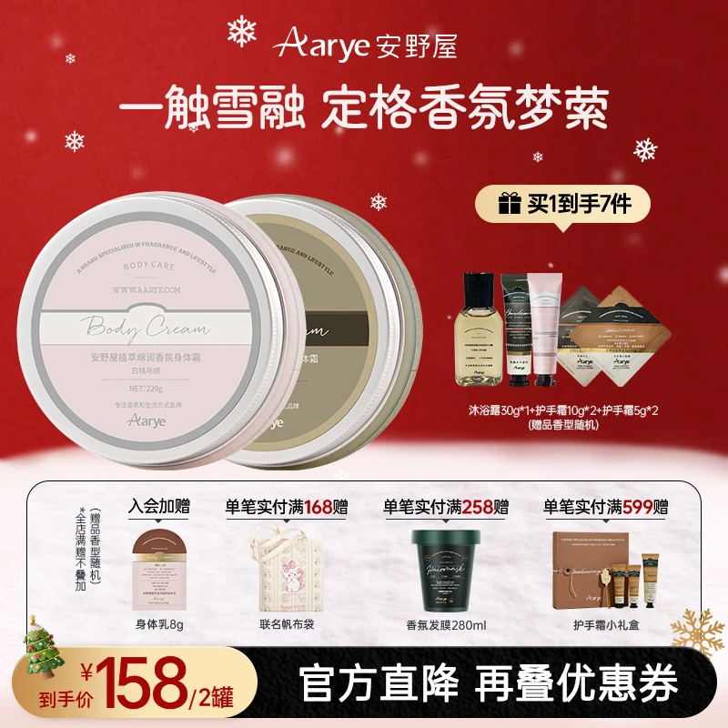 【身体霜2罐装】安野屋精油香氛Aarye身体乳霜甘油滋润持久留香ZB