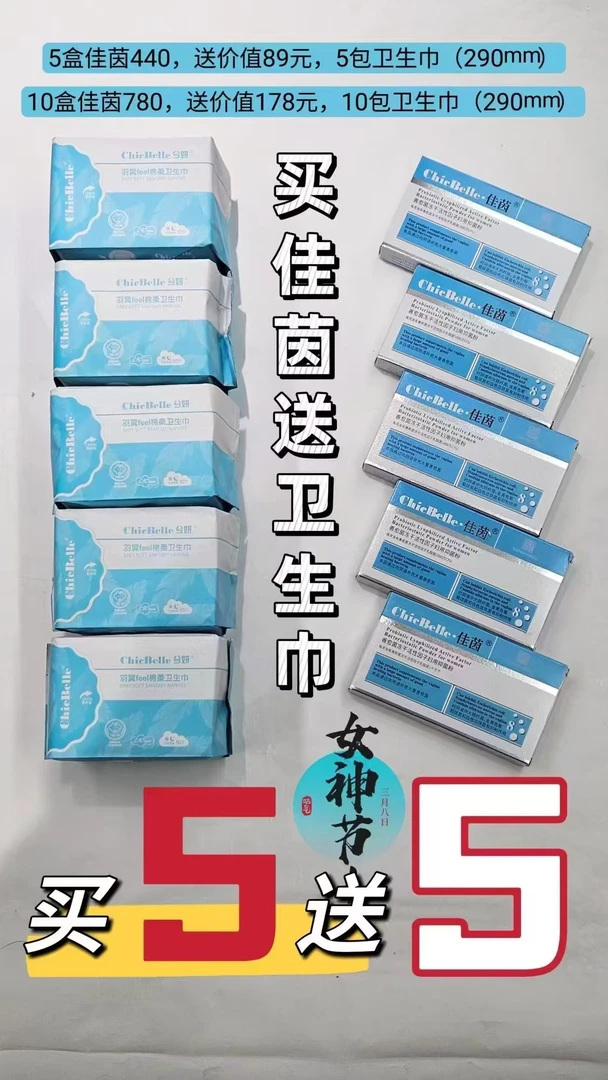【正品保障】佳茵5盒送5包卫生巾