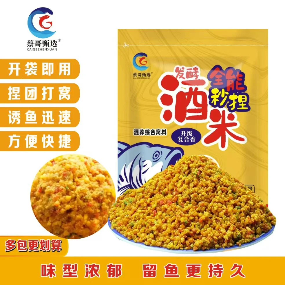 蔡哥甄选捏团三色酒米果香复合香垂钓捏团打窝料野钓散炮用品即用