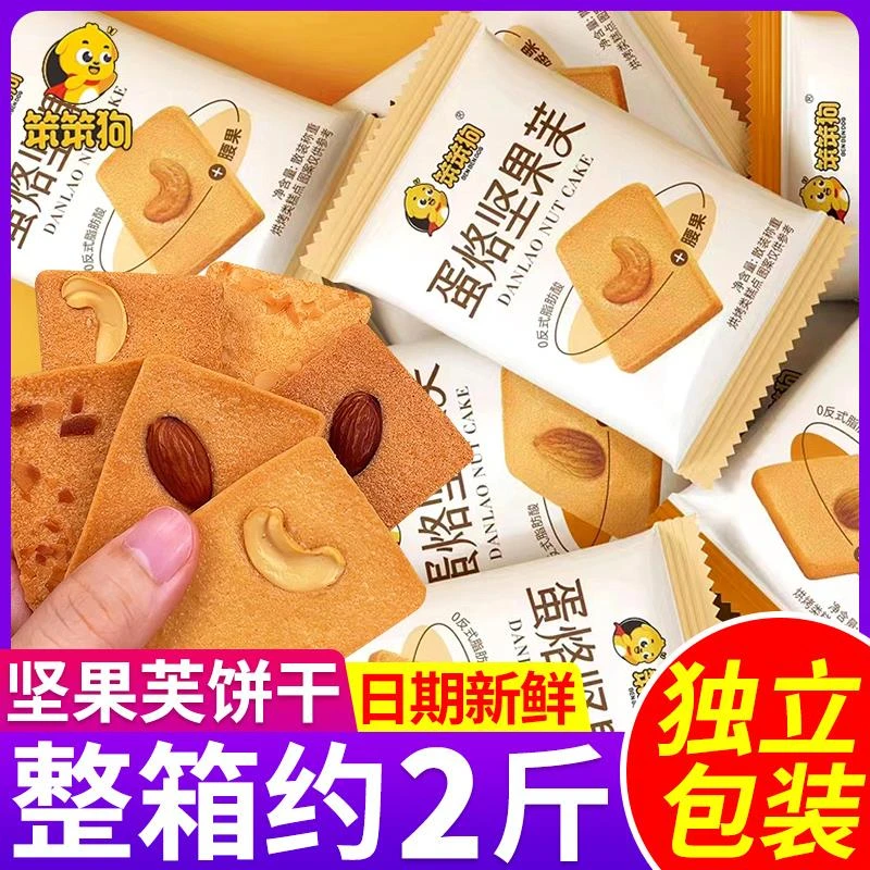 笨笨狗蛋烙坚果脆饼干巴旦木腰果坚果单独干酪蛋糕饼干