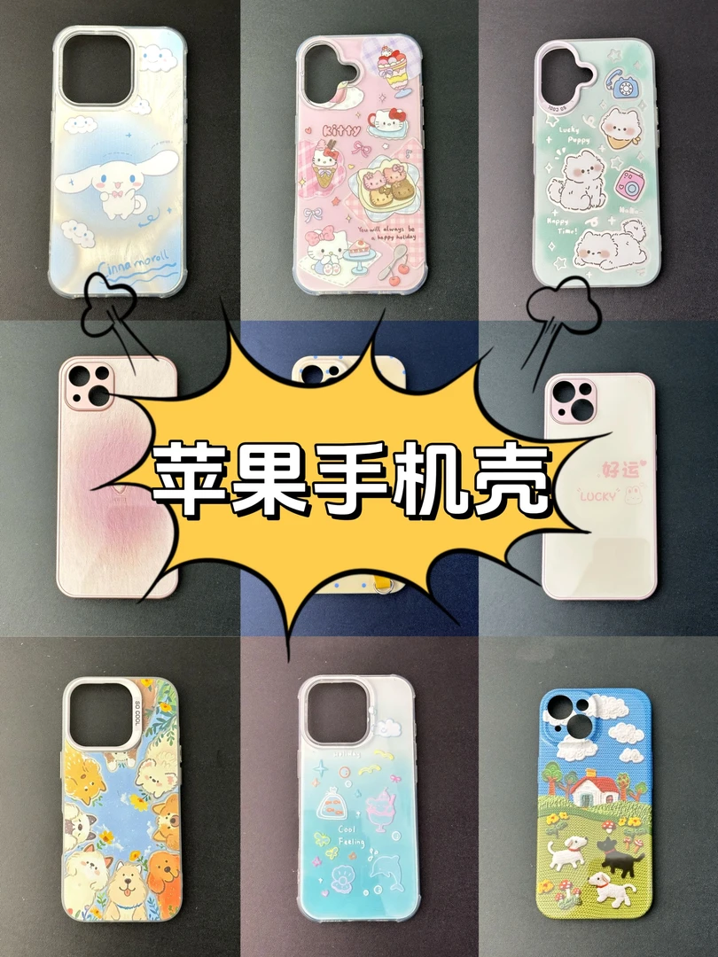 （半斤）适用苹果16/15promax手机壳盲盒14/13promax防摔12/11福袋