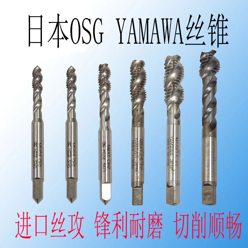 德国日本进口旧丝锥螺旋丝攻盲孔专用攻丝工具不锈钢模具钢通用