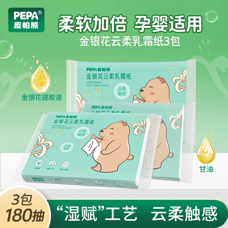 【3包180抽】PEPA皮帕熊金银花云柔乳霜纸保湿纸巾宝宝婴儿面巾纸