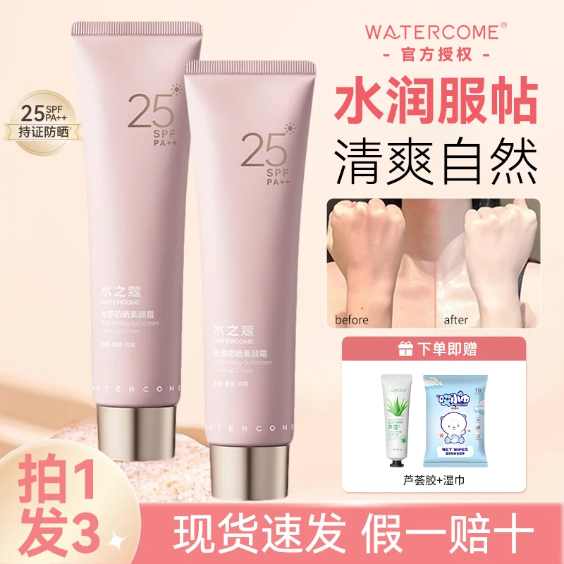 【拍1发3】水之蔻防晒素颜霜光感妆前隔离清爽不黏腻自然不假白懒人
