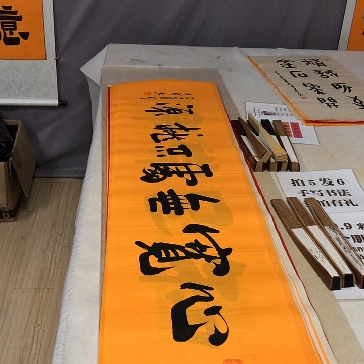 书法满5幅免费赠送一幅