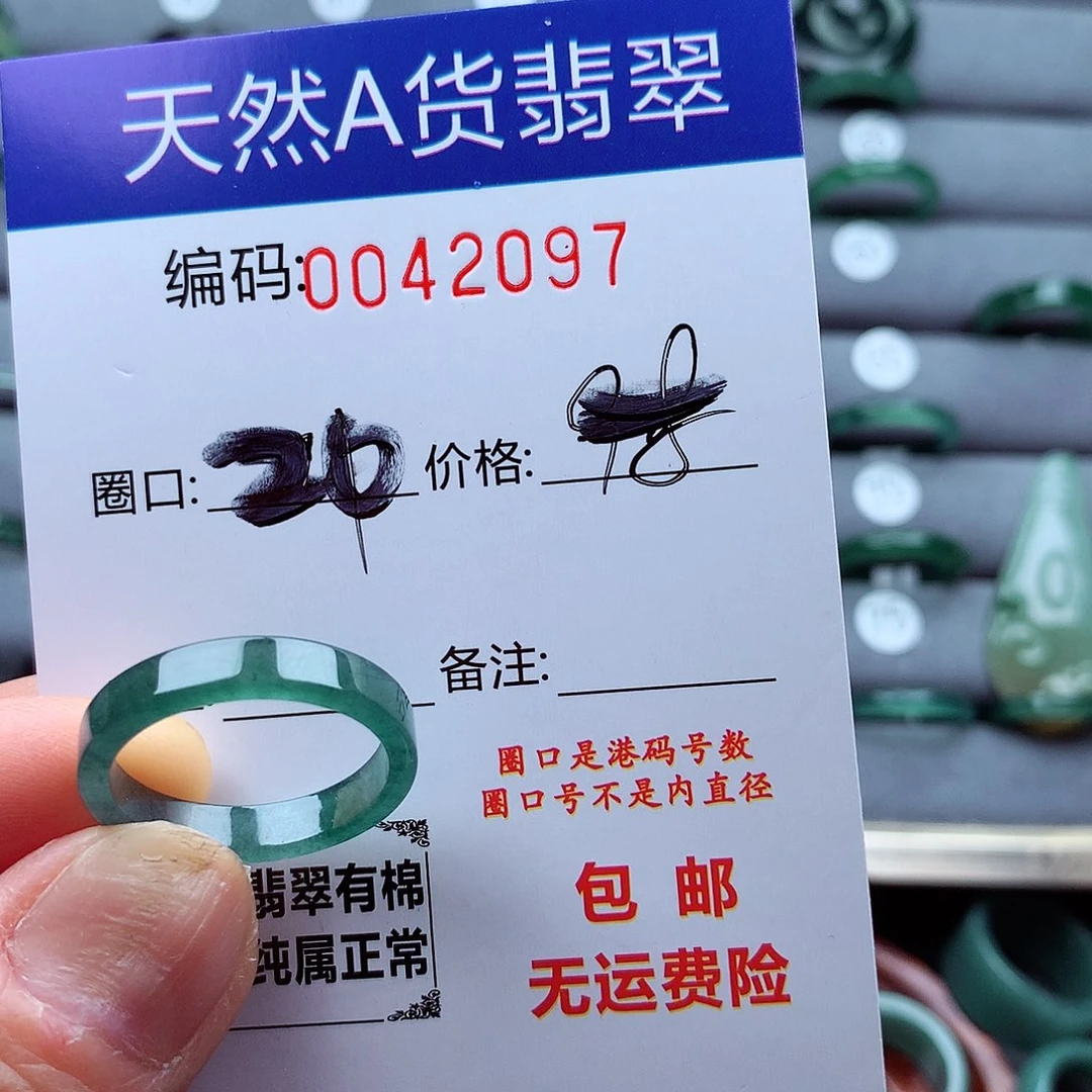 翡翠戒指未镶嵌天然