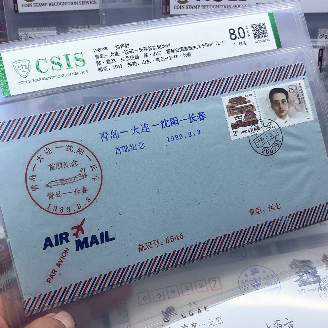 首航封青岛长春一个