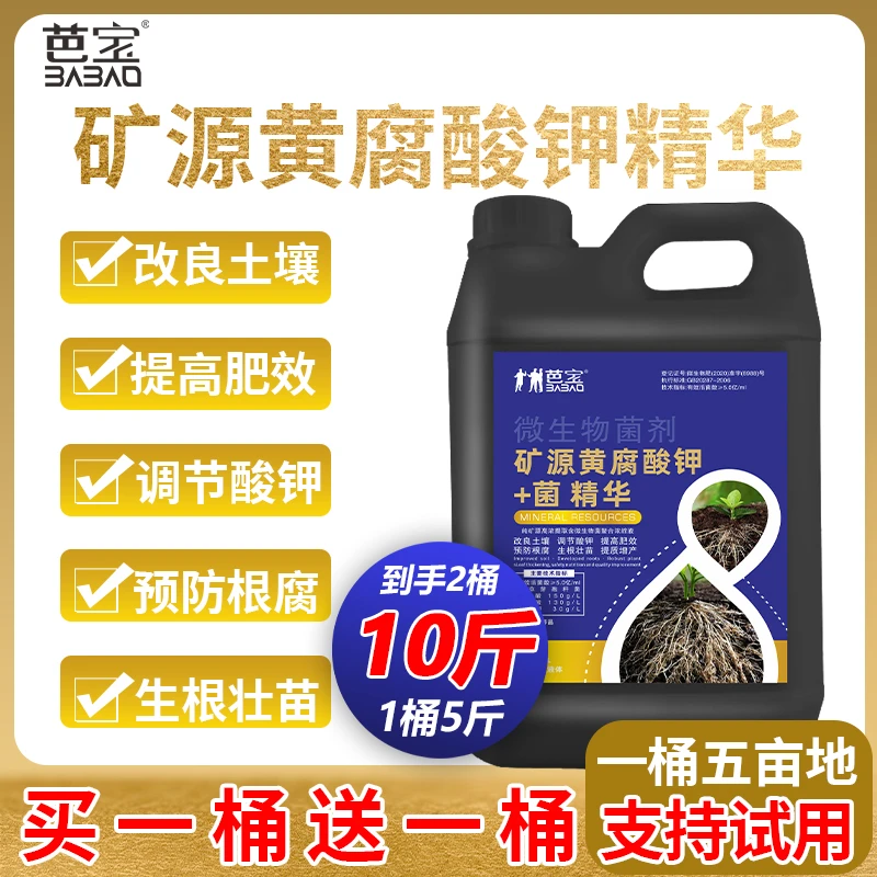 【矿源黄腐酸钾精华】高浓改良土壤提高肥效预防根腐强爆根水溶肥料