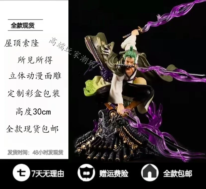 海贼王索隆手办屋顶龙卷风和之国大型动漫超大模型生日礼物