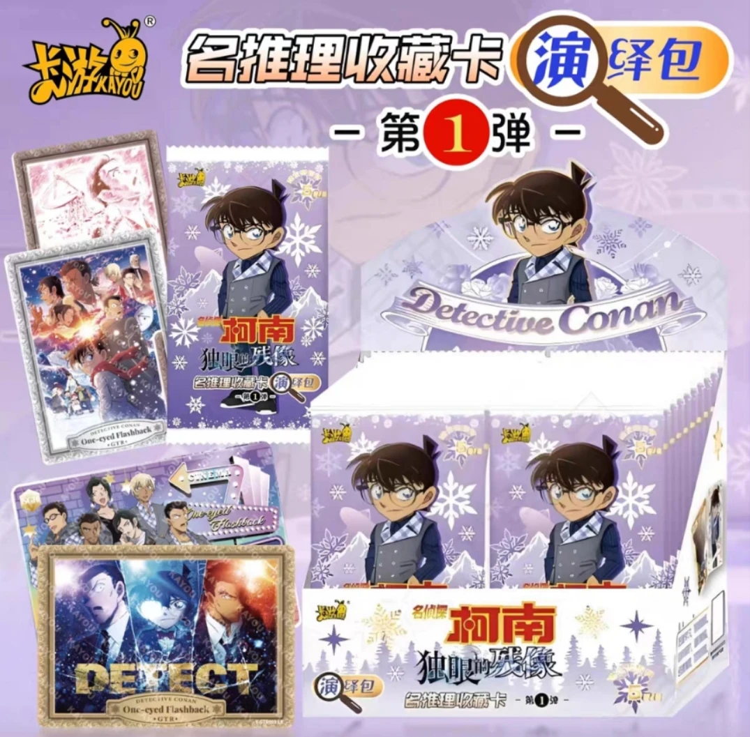 【见面礼/男神/女神】正版动漫名侦探柯南演绎包-独眼的残影代拆