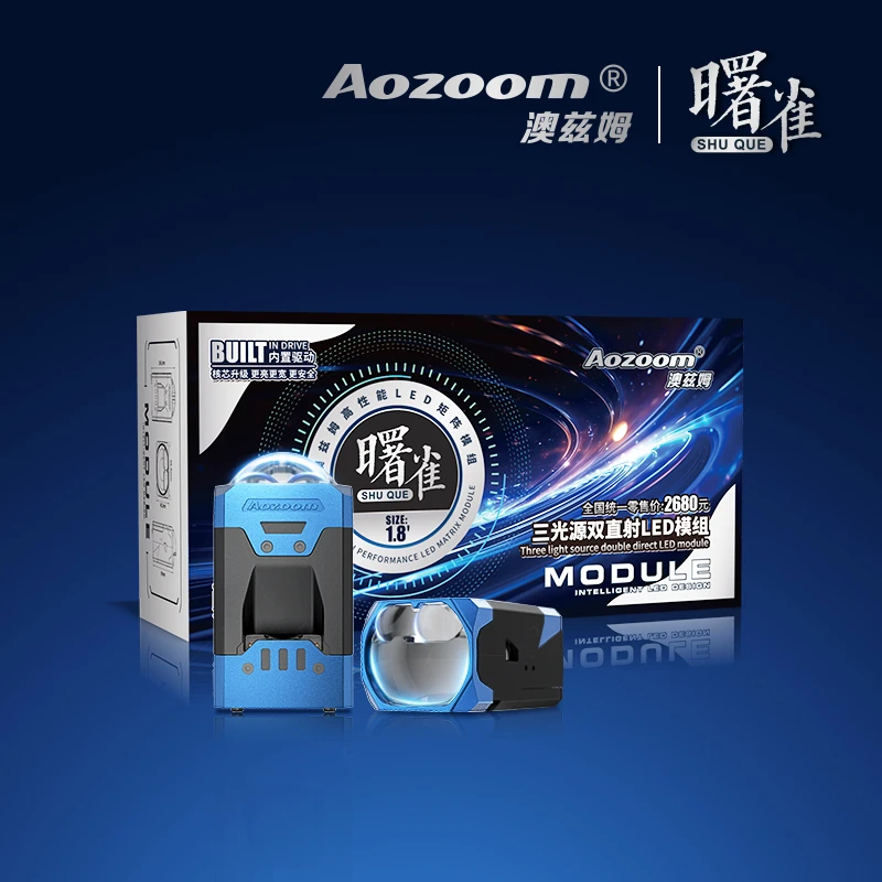 Aozoom/澳兹姆曙雀1.8双直射矩阵模组双光透镜大灯