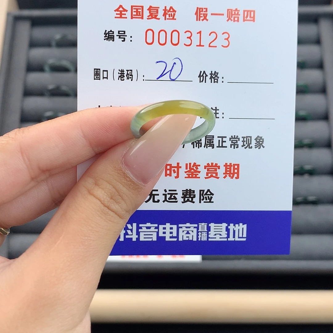 翡翠戒指未镶嵌L*v       3123