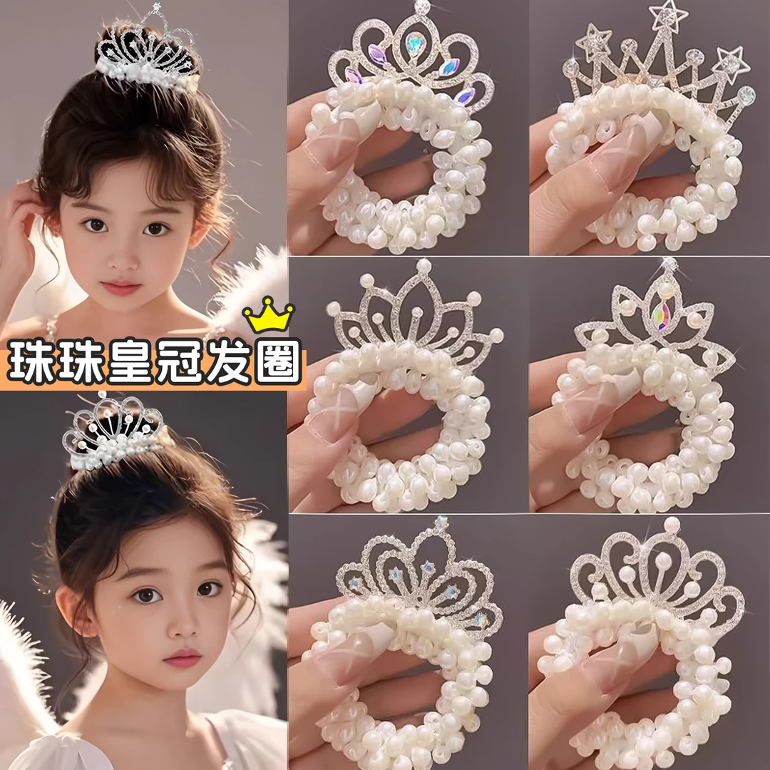 儿童珍珠发绳公主皇冠头饰女童丸子头发圈橡皮筋女扎头可爱花发饰