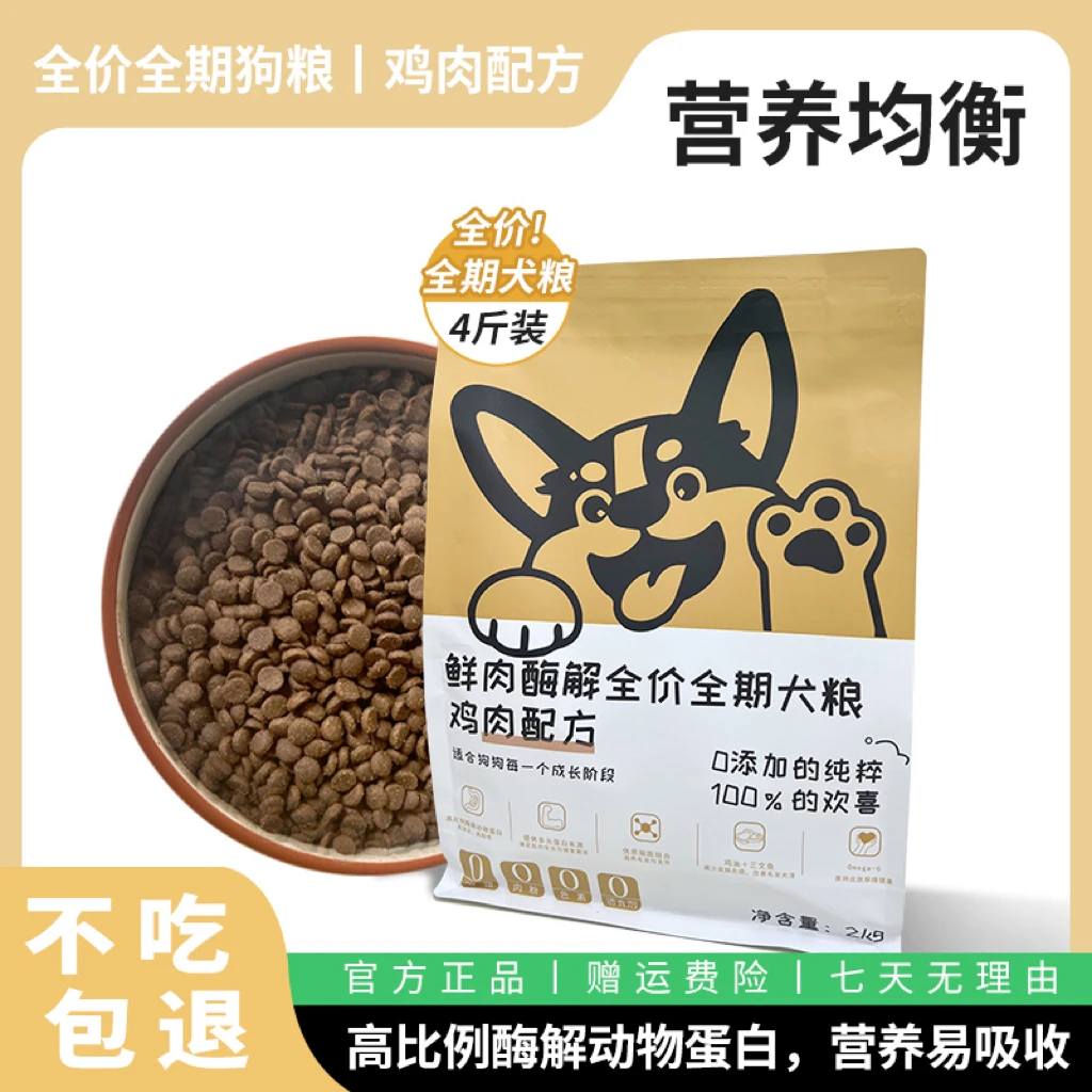 宠喜畔酶解鸡肉全阶段狗粮2kg幼犬成犬专用犬粮泰迪金毛犬粮