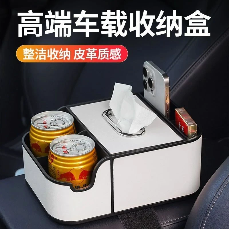 车载扶手箱餐纸纸巾盒汽车手扶箱收纳水杯支架车内储物纸抽盒置物