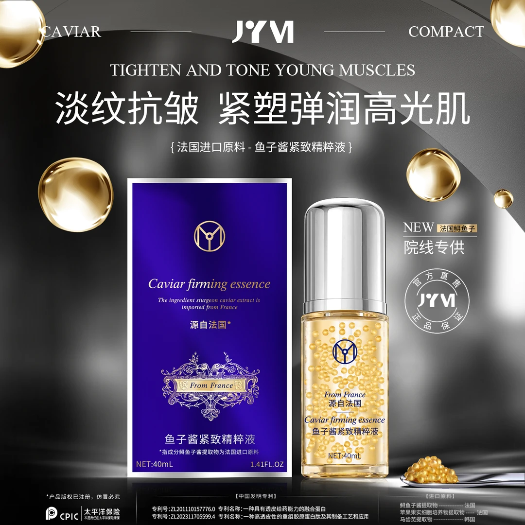 （3）JYVI真怡美鱼子酱紧致精粹液