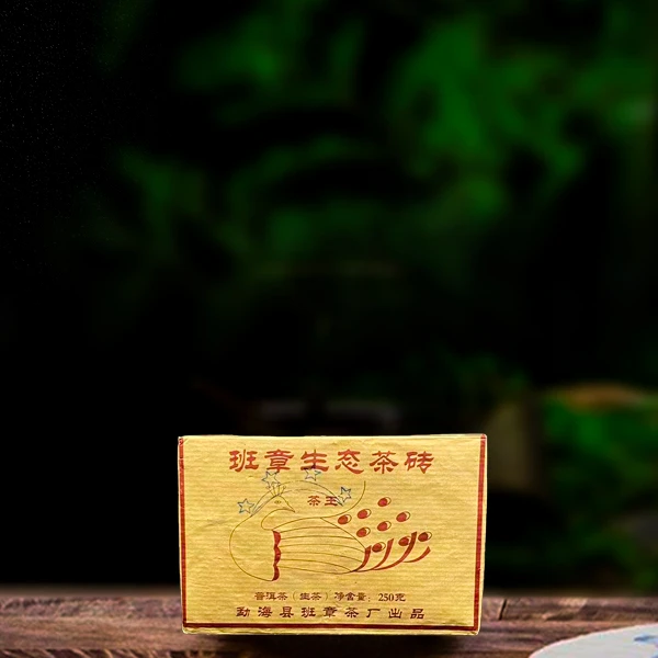 二十年四星班章砖250g生茶（配茶样）