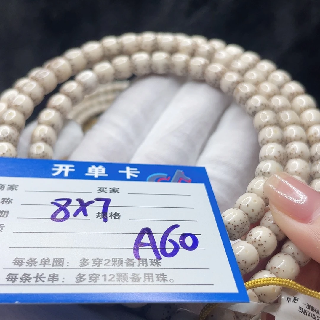 手串星月菩提A60 星月菩提