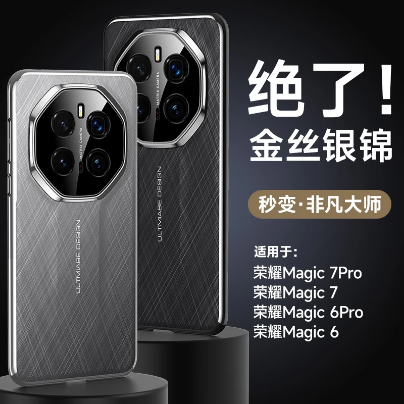适用于荣耀magic7高档素皮手机壳荣耀magic6防摔magic7Pro手机壳