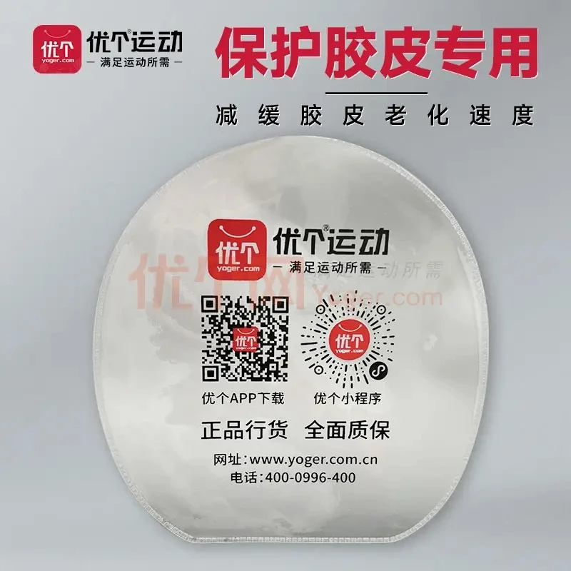 优个优选-优个网乒乓球胶皮专用护膜，保护性好更持久更耐用