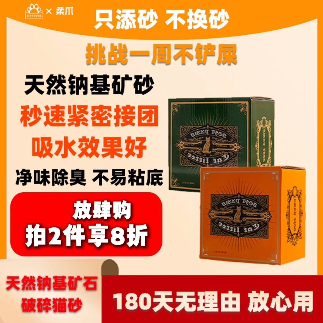 柔爪SoftPaws柔爪天然钠基原矿室内专用