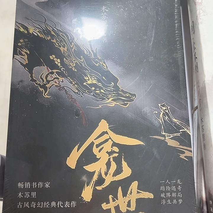 同前龙室全新一套