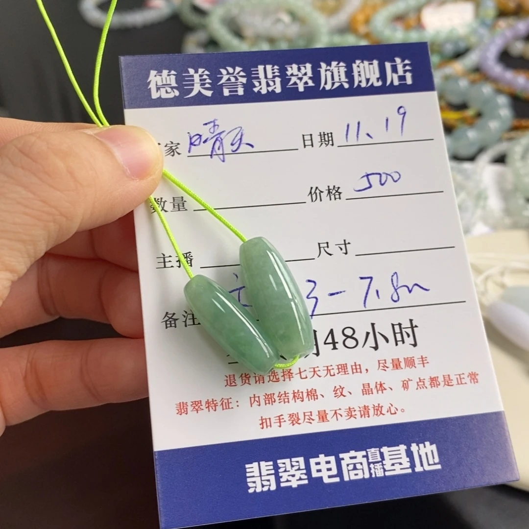 晴***某翡翠未镶嵌手链桶珠